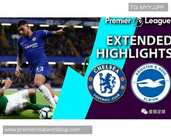 布莱顿与切尔西对决分析及胜负推荐策略分享